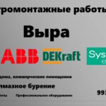 Электрик в Выре Электрик в Выре