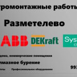 Электрик в Разметелево Электрик Разметелево